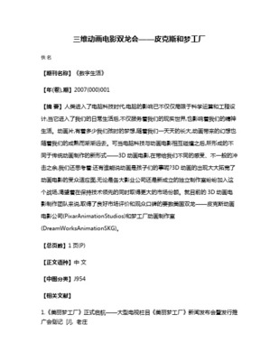 光影幻境 皮克斯與夢工廠的電腦動畫設計藝術對比