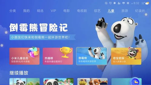 電視樂(lè)趣再升級(jí) MIUI for TV 全新體驗(yàn)與電腦級(jí)動(dòng)畫(huà)設(shè)計(jì)